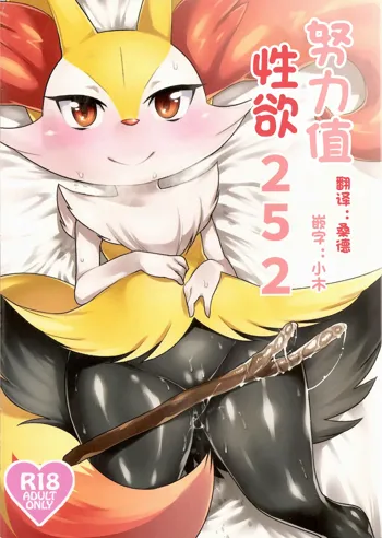 Doryokuchi Ecchi 252, 中文