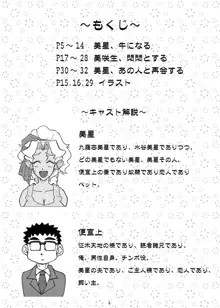 美星妻 全部, 日本語