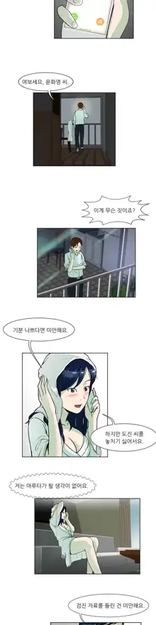 Only a Man Standing at Night Ch.0-28, 한국어