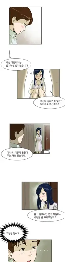 Only a Man Standing at Night Ch.0-28, 한국어