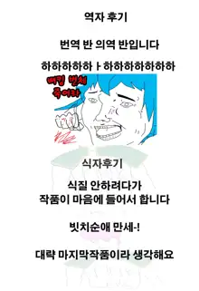 Petit Bitch, 한국어