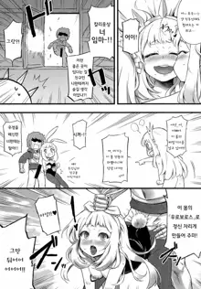 Kawaii Cagliostro no Hon Katte Kurete Arigatou | 귀여운 칼리오스트로의 책 사 줘서 고마워-☆, 한국어