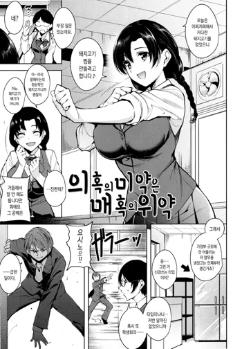 Torokuchism Ch. 6-7, 한국어