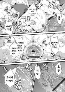 Ookami to Akazukin Ch. 4, 한국어