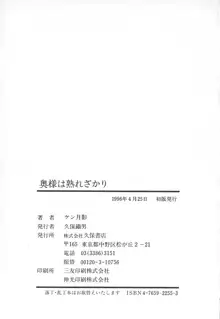 奥様は熟れざかり, 日本語