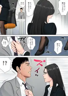 デキる女上司, 日本語