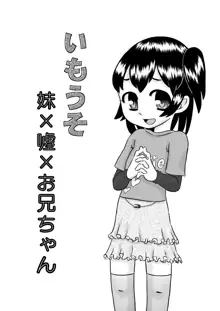 いもうそ 妹×嘘×お兄ちゃん, 日本語