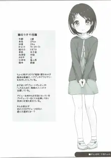 がんばれ!千枝ちゃん, 日本語