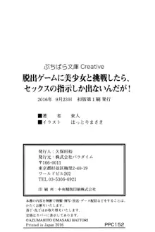 脱出ゲームに美少女と挑戦したら、セックスの指示しか出ないんだが!, 日本語