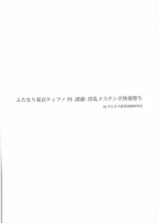 ふたなり童貞ティファ 四 ‐誘惑‐ 淫乱メスチンポ快楽堕ち, 日本語