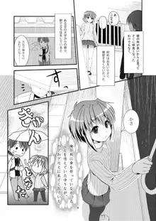 こうかん☆にっき ゆりなと遊ぼう, 日本語