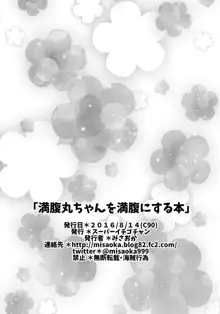 満腹丸ちゃんを満腹にする本, 日本語