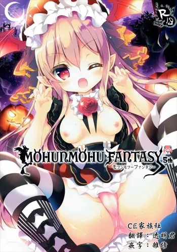 MOHUNMOHU FANTASY 5th, 中文