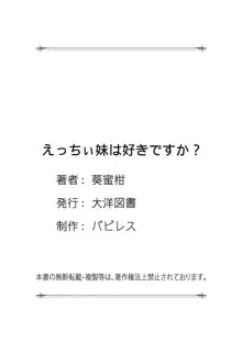 えっちぃ妹は好きですか?, 日本語