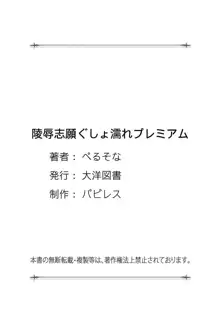 陵辱志願ぐしょ濡れプレミアム, 日本語