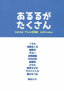 あるるがたくさん, 日本語