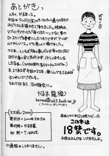 ママぼん 2000, 日本語