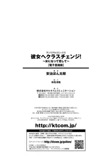 彼女へクラスチェンジ! ~女になって恋して~, 日本語