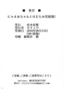 にゃすみちゃんとけだもの発情期!, 日本語