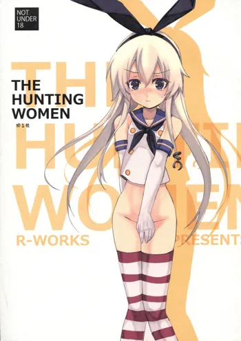 THE HUNTING WOMEN 狩る娘