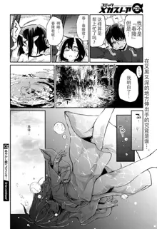 Ayakashi-kan e Youkoso! Ch. 9, 中文