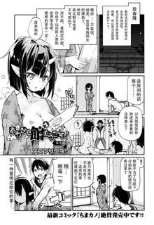 Ayakashi-kan e Youkoso! Ch. 9, 中文