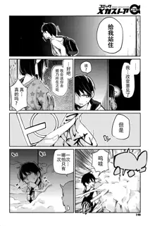 Ayakashi-kan e Youkoso! Ch. 9, 中文