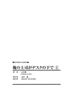 俺の上司がデスクの下で 1, 日本語