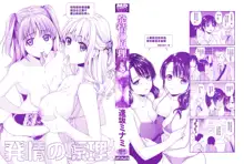 Hatsujou no Genri - The Principle of Sexual Excitement, 中文