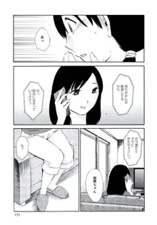 人妻静子のどうしようもない疼き, 日本語