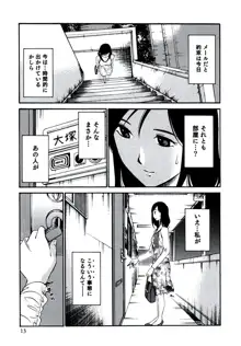 人妻静子のどうしようもない疼き, 日本語