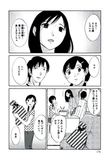 人妻静子のどうしようもない疼き, 日本語