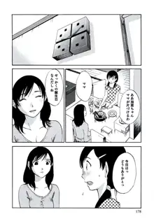 人妻静子のどうしようもない疼き, 日本語