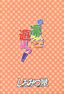 続凛ちゃんで遊ぼう！, 日本語