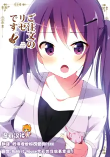 Gochuumon no Rize desu - It is a rize of your order, 中文