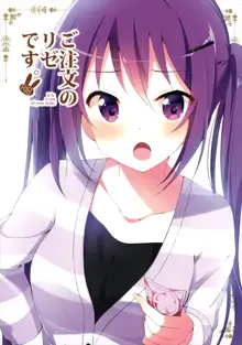 Gochuumon no Rize desu - It is a rize of your order, 中文