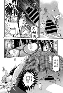 Kimi no Megane wa 1-man Volt Ch. 1, 中文