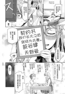 Kimi no Megane wa 1-man Volt Ch. 2 | 你的眼鏡有一万伏特 第2話, 中文