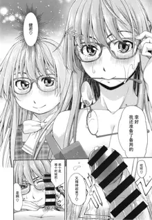 Kimi no Megane wa 1-man Volt Ch. 2 | 你的眼鏡有一万伏特 第2話, 中文