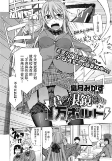 Kimi no Megane wa 1-man Volt Ch. 2 | 你的眼鏡有一万伏特 第2話, 中文