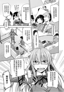 Kimi no Megane wa 1-man Volt Ch. 2 | 你的眼鏡有一万伏特 第2話, 中文