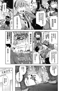 Kimi no Megane wa 1-man Volt Ch. 2 | 你的眼鏡有一万伏特 第2話, 中文