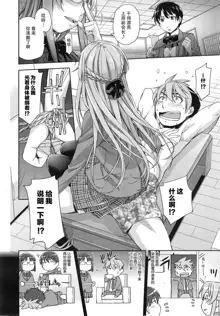 Kimi no Megane wa 1-man Volt Ch. 2 | 你的眼鏡有一万伏特 第2話, 中文