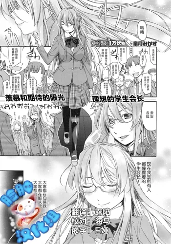 Kimi no Megane wa 1-man Volt Ch. 2 | 你的眼鏡有一万伏特 第2話, 中文