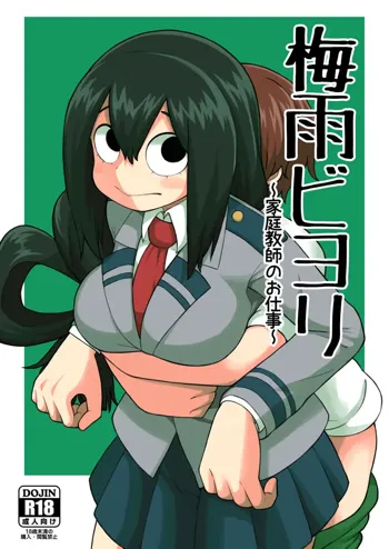 Tsuyu Biyori ~Katei Kyoushi no Oshigoto~, 한국어