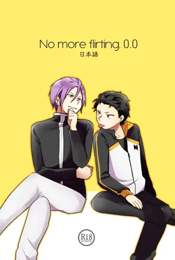 No more flirting. 0.0, 日本語