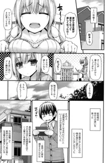 いちゃラブ乳娘, 日本語