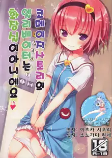 Komeiji Satori no Elevator wa Toilet ja arimasen, 한국어