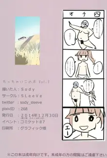 ちっちゃいこの本 Vol.3, 日本語