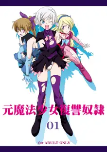 元魔法少女復讐奴隷 01, 日本語